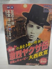 Jitsuroku Yakuza Den Oonishi Masahiro Japanese Manga Takeshobo 2006 Comic picture