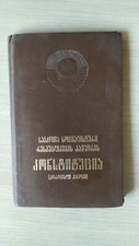 Soviet Republic USSR Constitution USSR and laws USSR Vintage book georgian vers picture
