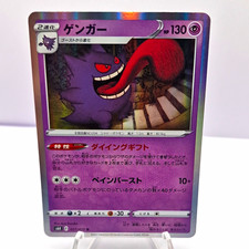 The Pokémon Company Pokémon TCG Gengar S6K 027/070 Holo Rare JPN 2021 HP130 picture