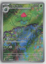 Ivysaur - Art Rare Holo SV2a 167/165 NM picture