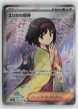 Erika's Invitation - Super Rare Holo SV2a 196/165 NM picture
