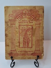 Vintage 1949 Israeli Haggadah Shel Pesach Illustrated Eshkol Press Jerusalem picture