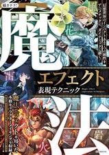 Magic Effect Expression Techniques | JAPAN How To Draw Manga Book Art Guide picture