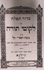 Siddur Tefilah Likutei Torah V2 Shabbat Festivals.סדור תפלה עם לקוטי תורה חלק ב picture