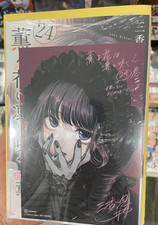 THE FRAGRANT FLOWER BLOOMS WITH DIGNITY Vol. 24 – Japanese Manga with Bonus Art picture