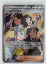 Paldean Student - Super Rare Holo SV4a 346/190 NM picture