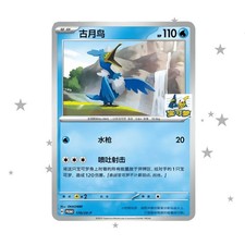 Pokémon S-Chinese Shanghai Gym LE Promo - Cramorant & Pikachu Stamp (Sealed) picture