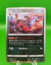 The Pokemon Company Pokemon TCG Houndoom 103/184 s8b VMAX Climax JP 130 KP 2021 picture