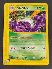 Muk 004/092 1st Pokemon e card TCG Expansion Pack 2: The Town on No Map eb515 picture