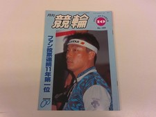 2504Wo Monthly Keirin 184/1991 Heisei 3.10 Koichi Nakano/Toshima Yoshioka/Masami picture