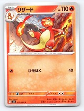 Charmeleon 012/080 Common Inferno X Pokemon Japanese Near Mint picture