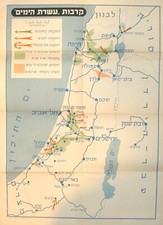 Israel 1948 Independence War Map Army Military Hebrew Egypt Syria Lebanon Jordan picture