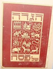Ad Jewish Judaica 1954 Israeli Israel Hebrew Passover Haggadah Art Kids Children picture