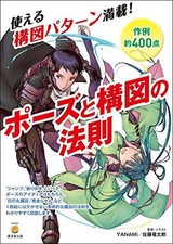Rule of pose and composition | JAPAN Art Guide Book How To Draw Manga picture