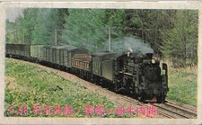 C58 Steam Locomotive Train SL Tetsudo Menko Card Japanese Vintage picture