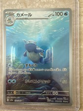 Wartortle AR 171/165 Pokemon 151 Japanese (NM) picture