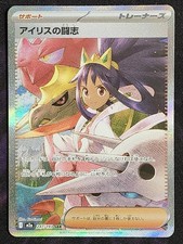 Pokemon Iris's Fighting Spirit 247/193 Mega Dream M2A Japanese picture