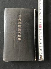 WWII Imperial Japanese 1941 Wartime Religion Control Law Reference Book picture