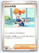 Misty's Spirit 075/081 Uncommon Abyss Eye Pokemon Japanese Near Mint picture