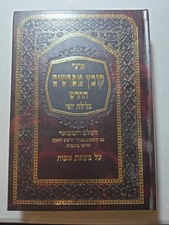 New Cond, KOVETZ MEFORSHIM Makkos. קובץ מפרשים מכות picture