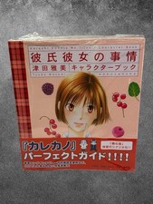 SHOHAN OOP: Kare Kano / Kareshi Kanojo no Jijou Character Book by Masami Tsuda picture