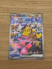 Pokemon MEGA Expansion 30th Celebration Pikachu ex 127/103 Japanese SAR NM picture