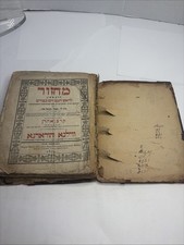 Rare 1829 Machzor Korban Ahron Vol 1 Vilna Grodno Room Jewish Praye Book Judaica picture