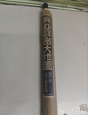 WWII Japanese Greater East Asia Map China War Home Front Association 1941 picture