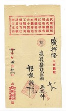 1940s-50s Receipt Kwong Hing Tai Firecracker Fireworks Macau Chinese Calligraphy picture