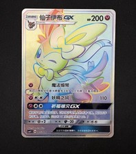 Eevee GX Rainbow Sylveon CSMYC 005/008 S-Chinese Sun & Moon Holo Pokémon TCG NM picture
