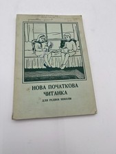 Vintage Ukrainian Reader Book – Nova Pochatkova Chytanka 1952 Diaspora picture