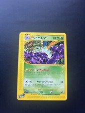 Pokemon Card Muk First Edition 004/092 E Series Japan picture