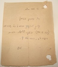 Pol Israel Army Letter Palestine Jewish Judaica 1944 Hebrew HAGANAH Recruit picture