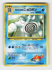 Misty's Poliwrath NM JP [ - 62] Pokemon Japan picture