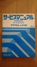 Honda Prelude Service Manual E-BA4 E-BA5 JDM 1988-1989 Repair Guide picture