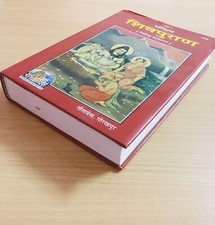 RELIGIOUS SHIVPURAN Shree Shiv Puran GITA PRESS  (Hindi) Indian Holy Book Hindu picture