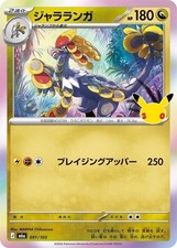 Kommo-o 091/103 30th Celebrations M6a Pokemon Card Japanese Near Mint picture