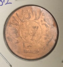 1962/AH1382  NORTH YEMEN 1/80 RIAL   HIGH GRADE BRONZE COIN-22MM-Y#20 picture