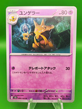 Nintendo Pokemon TCG Kadabra (Yungeller) 064/165 Sv2a 151 JP 80KP picture