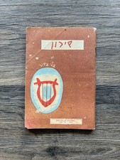 Rare 1958 Israel 10th Anniversary Songbook Shiron La'Am Shlomo Kaplan Music picture