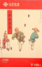 Vintage China Unicom ¥100 Calling Card New Year Art Jianzi Shuttlecock Kicking picture