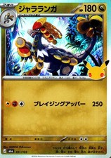 Pokemon Kommo-o 30th Celebrations #91 🇯🇵 picture