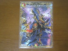 DM Bolshack Neo Wolpheus Secret (with tracking service) picture