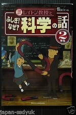 Shufu to Seikatsu Professor Layton Why Science Stories Grade 2 Kids Book Japan picture