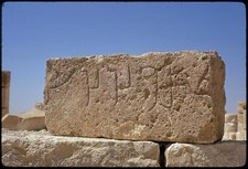 Negev Israel 1900s Roman Ruins Carved Stone Block Ancient Inscription picture