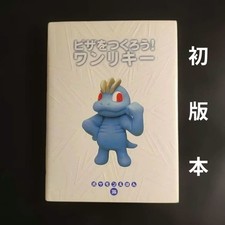 Pokemon Tales Picture Book No.36 Machop 1998 Japan VintageFirst edition picture