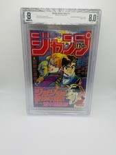 Weekly Shonen Jump 1987  #1 2 2017 Reprint BGS 8.0 Jojos Chapter 1 Dio picture