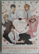 Ogeretsu Tanaka Illustration Book Coffret Yarichin Bitch Club Bu 10th Yaoi BL picture