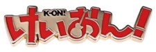 K-On Title Logo Japanese High School Music Club Band Anime Manga 1.8 Enamel Pin picture