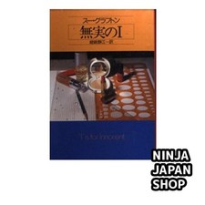 Sue Grafton I is for Innocent Kinsey Millhone Japanese Paperback USED picture